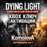 Dying Light: Definitive Edition XBOX КЛЮЧ     GIFT