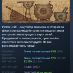 Potion Craft: Alchemist Simulator АВТОДОСТАВКА STEAM GLOBAL МГНОВЕННО ЛИЦЕНЗИЯ