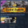 Kingdom Come: Deliverance Band of Bastards STEAM KEY REGION GLOBAL РОССИЯ ЛИЦЕНЗИЯ