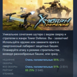 X-Morph: Defense АВТОДОСТАВКА STEAM GLOBAL МГНОВЕННО ЛИЦЕНЗИЯ