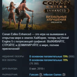 Conan Exiles Enhanced - Standard Edition АВТОДОСТАВКА STEAM GLOBAL МГНОВЕННО ЛИЦЕНЗИЯ