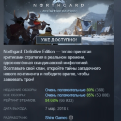 Northgard: Definitive Edition АВТОДОСТАВКА STEAM GLOBAL МГНОВЕННО ЛИЦЕНЗИЯ