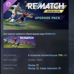 REMATCH - Elite Edition Upgrade Pack DLC AUTODELIVERY STEAM РОССИЯ