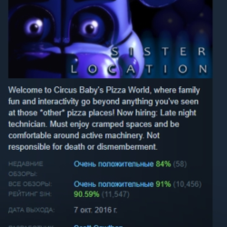 Five Nights at Freddy's: Sister Location АВТОДОСТАВКА STEAM GLOBAL МГНОВЕННО ЛИЦЕНЗИЯ