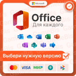 MICROSOFT OFFICE НА ВЫБОР WIN/MacOS ПРИВЯЗКА/ГАРАНТИЯ