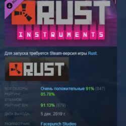 Rust - Instruments Pack DLC АВТОДОСТАВКА STEAM РОССИЯ