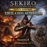 ВЕСЬ МИР Sekiro: Shadows Die Twice - GOTY XBOX КЛЮЧ🔑