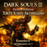 DARK SOULS III - Deluxe Edition XBOX / КЛЮЧ