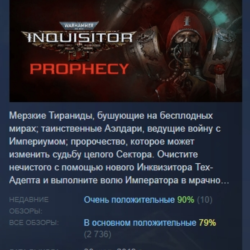 Warhammer 40,000: Inquisitor - Prophecy АВТОДОСТАВКА STEAM GLOBAL МГНОВЕННО ЛИЦЕНЗИЯ