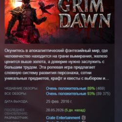 Grim Dawn АВТОДОСТАВКА STEAM GLOBAL МГНОВЕННО ЛИЦЕНЗИЯ