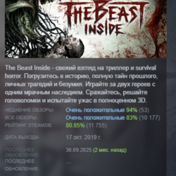 The Beast Inside АВТОДОСТАВКА STEAM GLOBAL МГНОВЕННО ЛИЦЕНЗИЯ