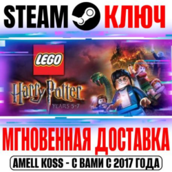LEGO Harry Potter: Years 5-7 Steam Ключ РФ Мир  Бонус