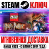 LEGO Harry Potter: Years 5-7 Steam Ключ РФ Мир  Бонус