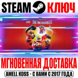 LEGO The Incredibles (Суперсемейка) Steam Ключ РФ Мир