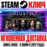 Injustice: Gods Among Us Ultimate Edition Steam Ключ