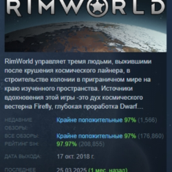 RimWorld АВТОДОСТАВКА STEAM GLOBAL МГНОВЕННО ЛИЦЕНЗИЯ