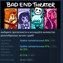 BAD END THEATER ТЕАТР ПЛОХИХ КОНЦОВОК АВТОДОСТАВКА STEAM GLOBAL МГНОВЕННО ЛИЦЕНЗИЯ