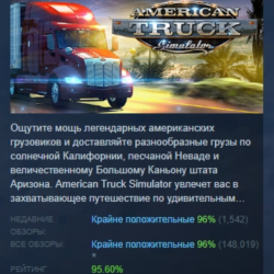American Truck Simulator АВТОДОСТАВКА STEAM GLOBAL МГНОВЕННО ЛИЦЕНЗИЯ