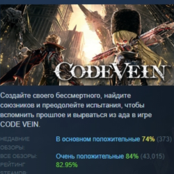 CODE VEIN Deluxe Edition АВТОДОСТАВКА STEAM GLOBAL МГНОВЕННО ЛИЦЕНЗИЯ