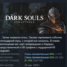 DARK SOULS: REMASTERED АВТОДОСТАВКА STEAM GLOBAL МГНОВЕННО ЛИЦЕНЗИЯ