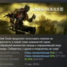 DARK SOULS 3 III АВТОДОСТАВКА STEAM GLOBAL МГНОВЕННО ЛИЦЕНЗИЯ