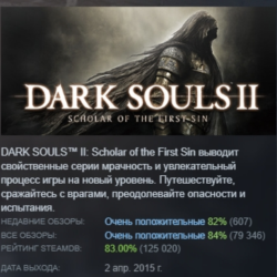 DARK SOULS II: Scholar of the First Sin АВТОДОСТАВКА STEAM GLOBAL МГНОВЕННО ЛИЦЕНЗИЯ