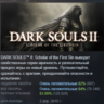 DARK SOULS II: Scholar of the First Sin АВТОДОСТАВКА STEAM GLOBAL МГНОВЕННО ЛИЦЕНЗИЯ