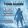 Rise of the Tomb Raider: 20 Year Celebration XBOX ONE / XBOX SERIES X|S КЛЮЧ