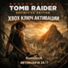Shadow of the Tomb Raider Definitive Edition XBOX ONE / XBOX SERIES X|S КЛЮЧ