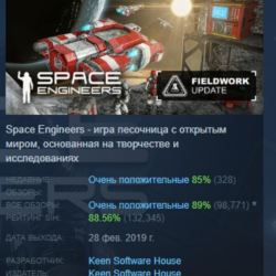 Space Engineers АВТОДОСТАВКА STEAM GLOBAL МГНОВЕННО ЛИЦЕНЗИЯ