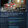 Space Engineers АВТОДОСТАВКА STEAM GLOBAL МГНОВЕННО ЛИЦЕНЗИЯ