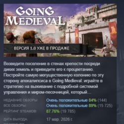 Going Medieval АВТОДОСТАВКА STEAM GLOBAL МГНОВЕННО ЛИЦЕНЗИЯ