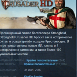 Stronghold Crusader HD АВТОДОСТАВКА STEAM GLOBAL МГНОВЕННО ЛИЦЕНЗИЯ