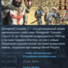 Stronghold Crusader 2 Special Edition АВТОДОСТАВКА STEAM GLOBAL МГНОВЕННО ЛИЦЕНЗИЯ