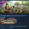 Stronghold Kingdoms Starter Pack DLC STEAM РОССИЯ АВТОДОСТАВКА МГНОВЕННО ЛИЦЕНЗИЯ