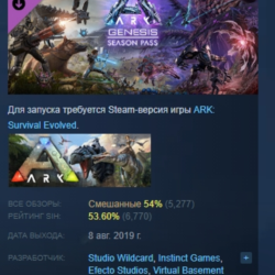 ARK: Genesis Season Pass DLC STEAM РОССИЯ