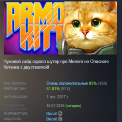 Armored Kitten АВТОДОСТАВКА STEAM GLOBAL МГНОВЕННО ЛИЦЕНЗИЯ