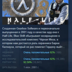 Half-Life: Blue Shift АВТОДОСТАВКА STEAM GLOBAL МГНОВЕННО ЛИЦЕНЗИЯ