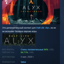 Half-Life: Alyx Soundtrack DLC STEAM РОССИЯ