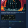 Half-Life: Alyx Soundtrack DLC STEAM РОССИЯ