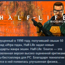 Half-Life 1: Source АВТОДОСТАВКА STEAM GLOBAL МГНОВЕННО ЛИЦЕНЗИЯ