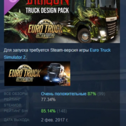 Euro Truck Simulator 2 - Dragon Truck Design Pack АВТОДОСТАВКА STEAM GLOBAL МГНОВЕННО