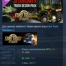 Euro Truck Simulator 2 - Dragon Truck Design Pack АВТОДОСТАВКА STEAM GLOBAL МГНОВЕННО