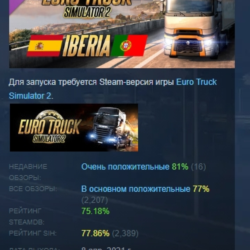 Euro Truck Simulator 2 - Iberia DLC АВТОДОСТАВКА STEAM РОССИЯ