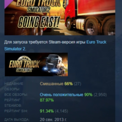 Euro Truck Simulator 2 - Going East! DLC АВТОДОСТАВКА STEAM РОССИЯ