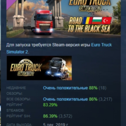 Euro Truck Simulator 2 - Road to the Black Sea АВТОДОСТАВКА STEAM РОССИЯ