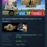 Euro Truck Simulator 2 - Vive la France ! АВТОДОСТАВКА STEAM РОССИЯ