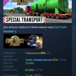 Euro Truck Simulator 2 - Special Transport АВТОДОСТАВКА STEAM РОССИЯ