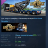 Euro Truck Simulator 2 - Volvo Construction Equipment АВТОДОСТАВКА STEAM GLOBAL МГНОВ