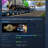 Euro Truck Simulator 2 - Heavy Cargo Pack АВТОДОСТАВКА STEAM РОССИЯ